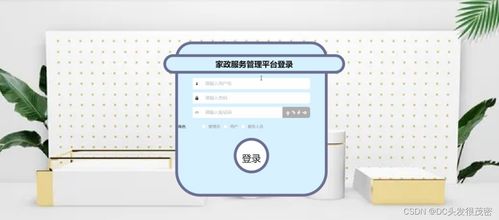 基于SpringBoot的家政服务管理系统 计算机网络系统工程实践